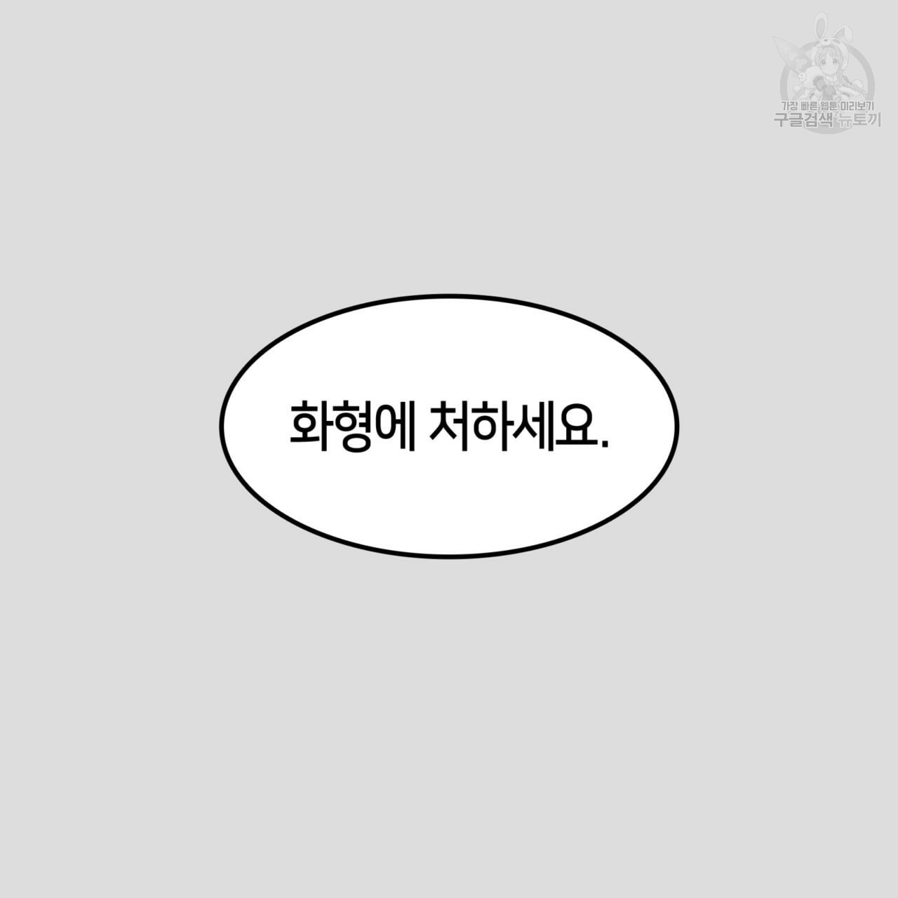 마귀 리디북스 35화 - 웹툰 이미지 58