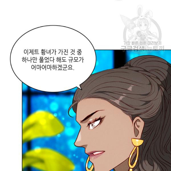 폭군의 누나로 산다는 것은 85화 - 웹툰 이미지 9