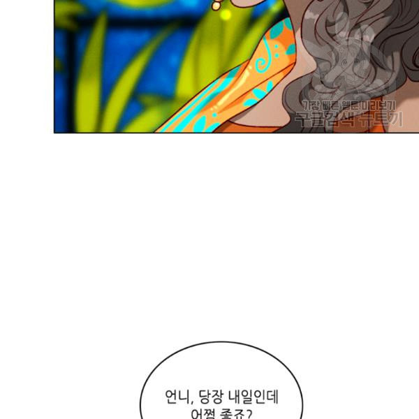 폭군의 누나로 산다는 것은 85화 - 웹툰 이미지 10