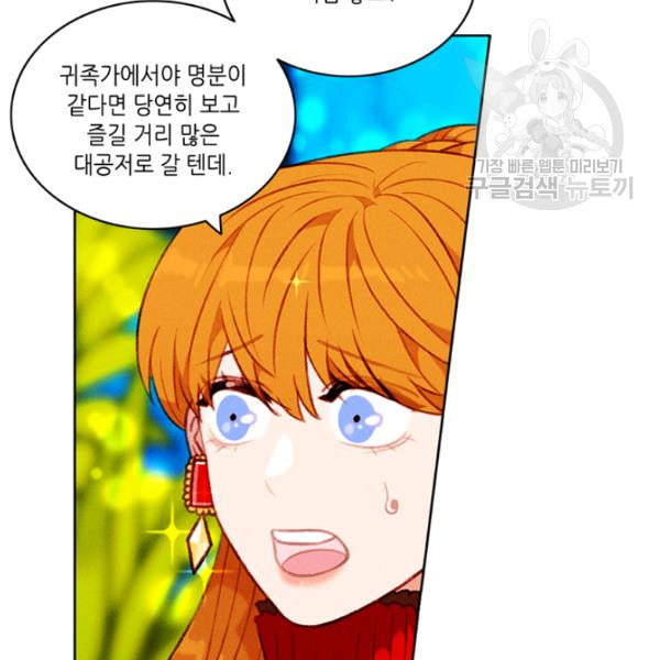 폭군의 누나로 산다는 것은 85화 - 웹툰 이미지 11