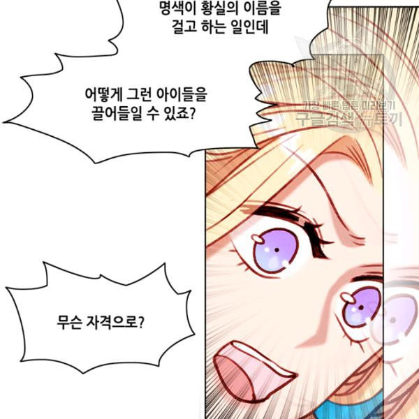 폭군의 누나로 산다는 것은 85화 - 웹툰 이미지 19