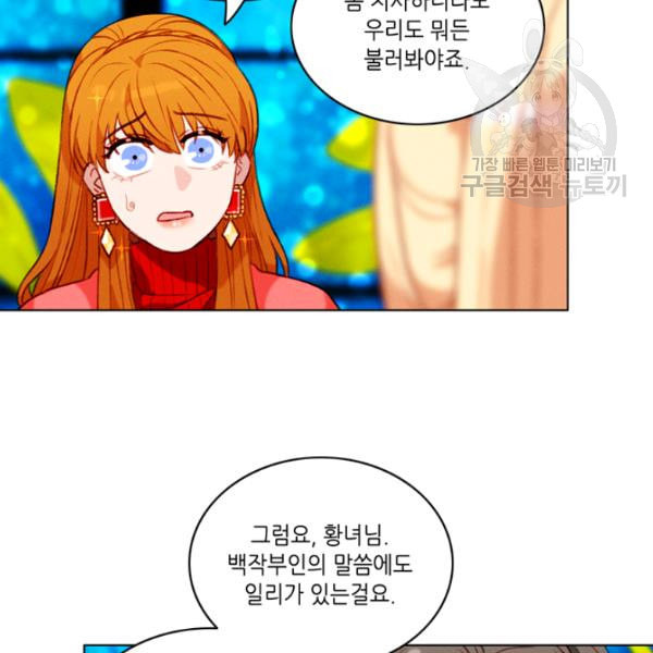 폭군의 누나로 산다는 것은 85화 - 웹툰 이미지 22