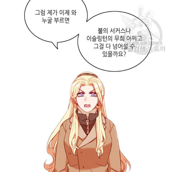 폭군의 누나로 산다는 것은 85화 - 웹툰 이미지 25