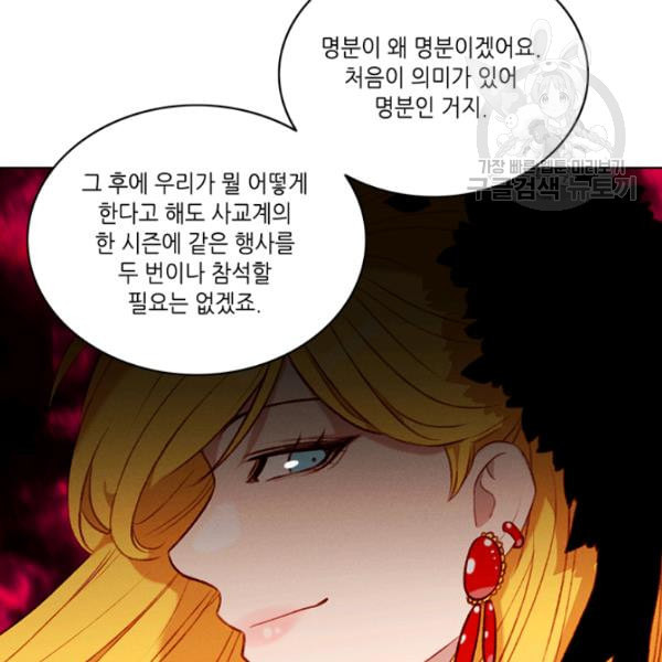 폭군의 누나로 산다는 것은 85화 - 웹툰 이미지 29