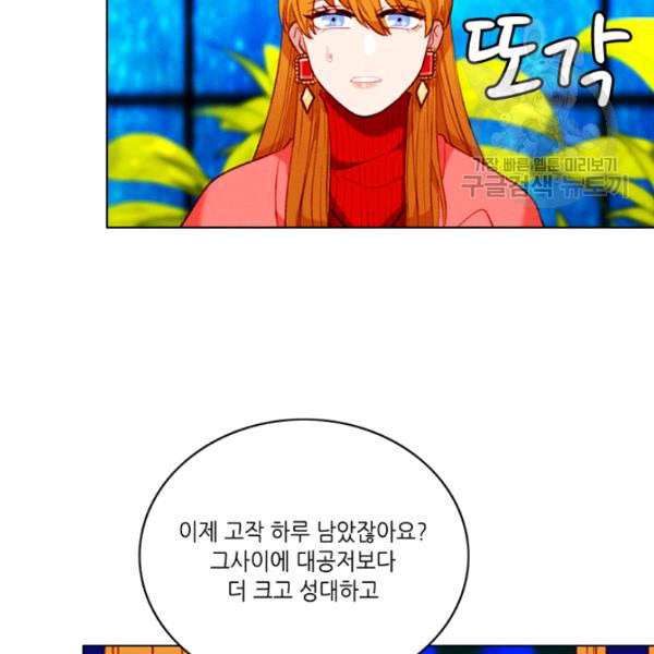 폭군의 누나로 산다는 것은 85화 - 웹툰 이미지 32