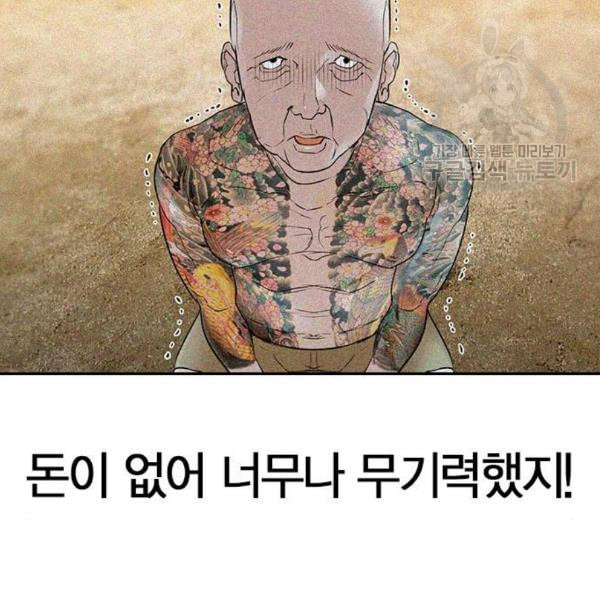 세상은 돈과 권력 시즌2 10화 - 웹툰 이미지 87