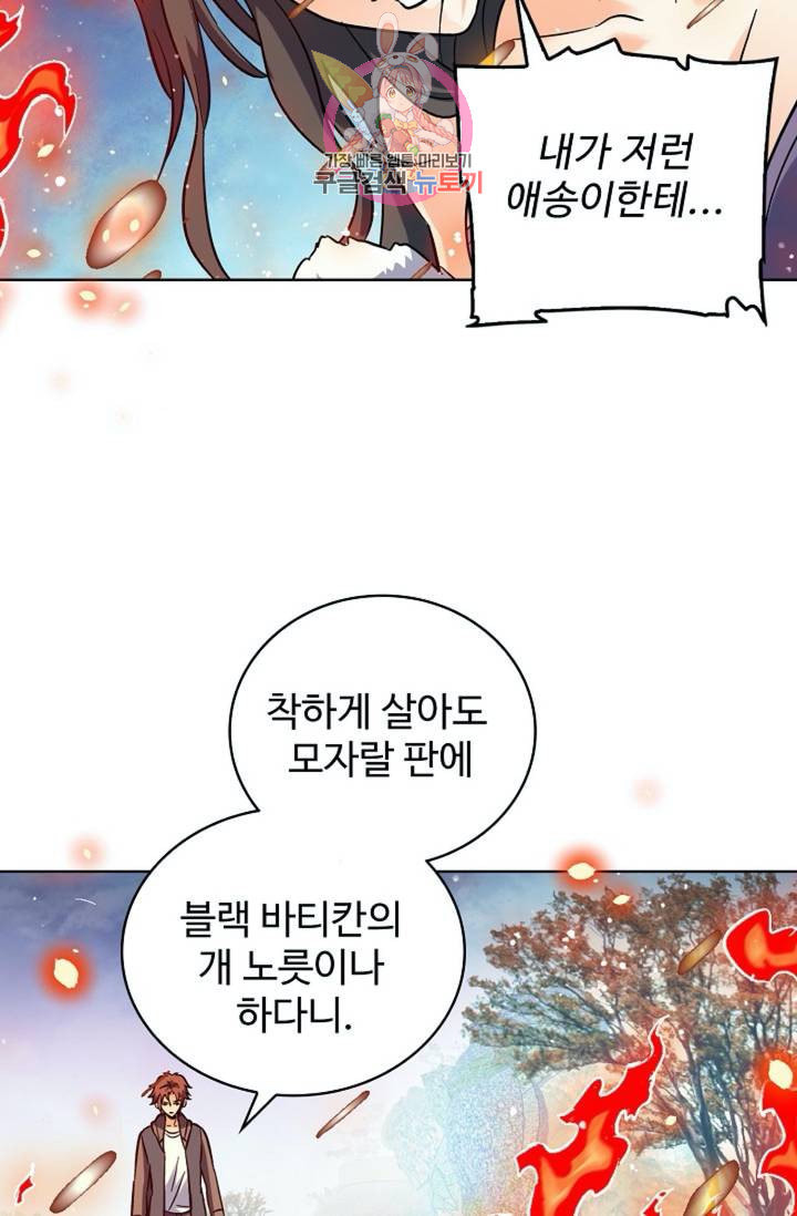 전직법사 327화 - 웹툰 이미지 55