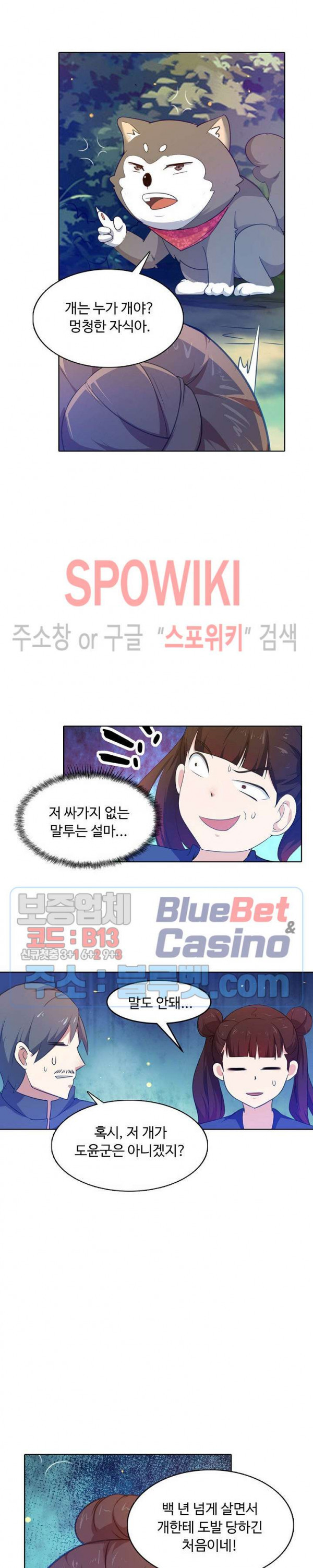 회귀하여 최강 신왕으로 76화 - 웹툰 이미지 17