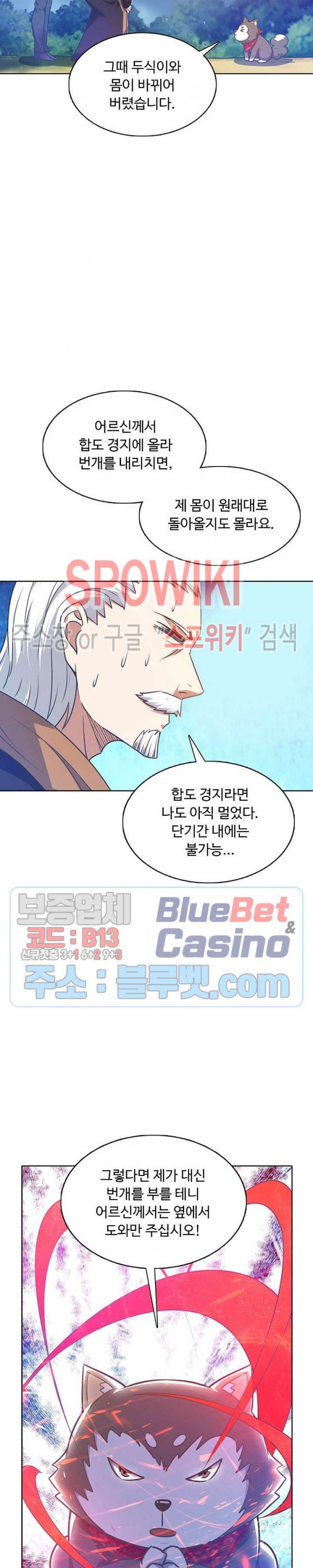 회귀하여 최강 신왕으로 76화 - 웹툰 이미지 25