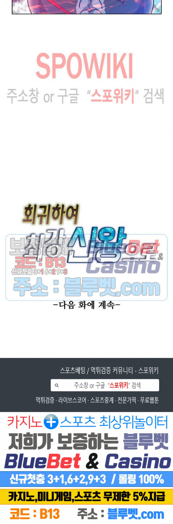 회귀하여 최강 신왕으로 76화 - 웹툰 이미지 26