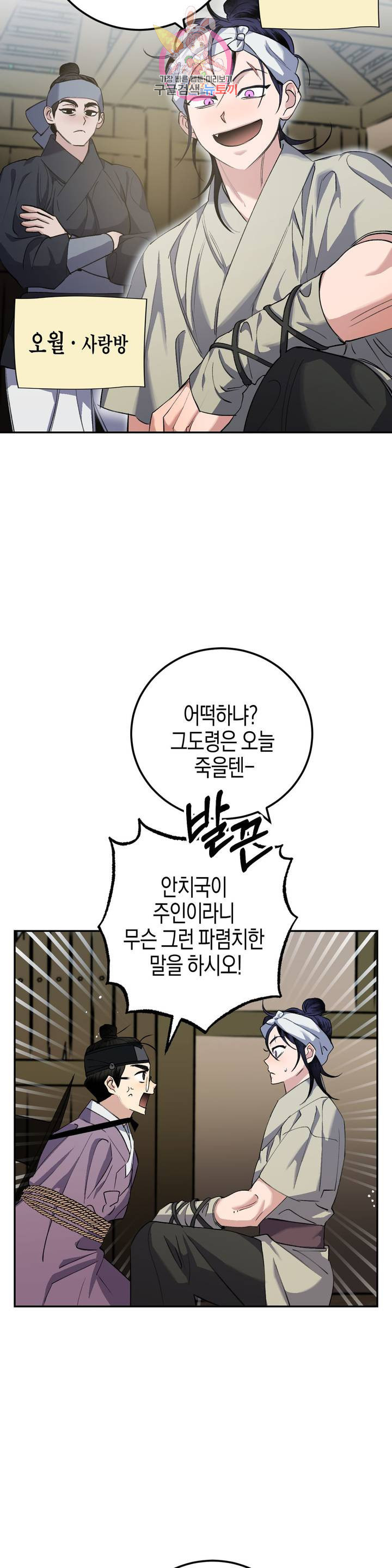 무명의 등불 28화 - 웹툰 이미지 6