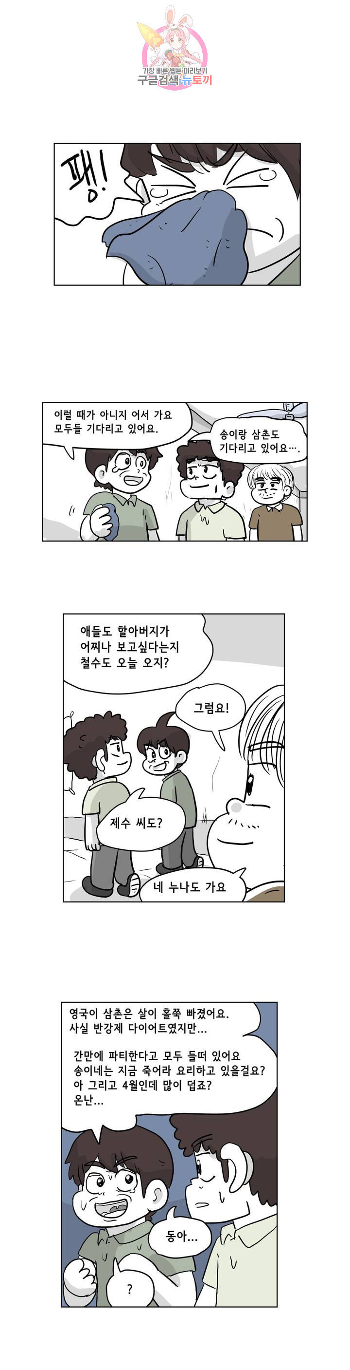 백억년을 자는 남자 104화 8192일 후 - 웹툰 이미지 1