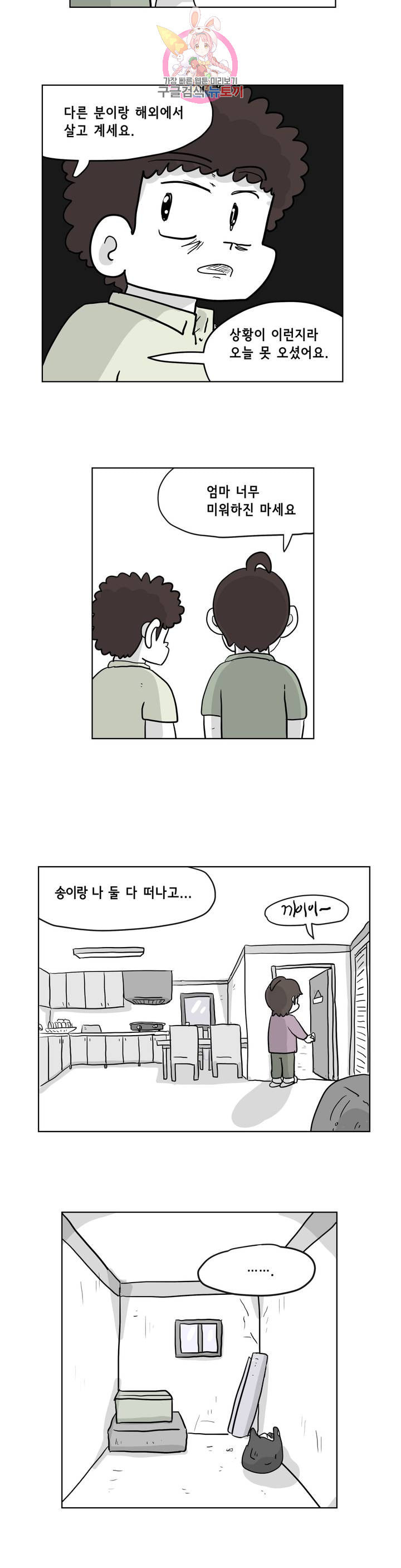 백억년을 자는 남자 104화 8192일 후 - 웹툰 이미지 3