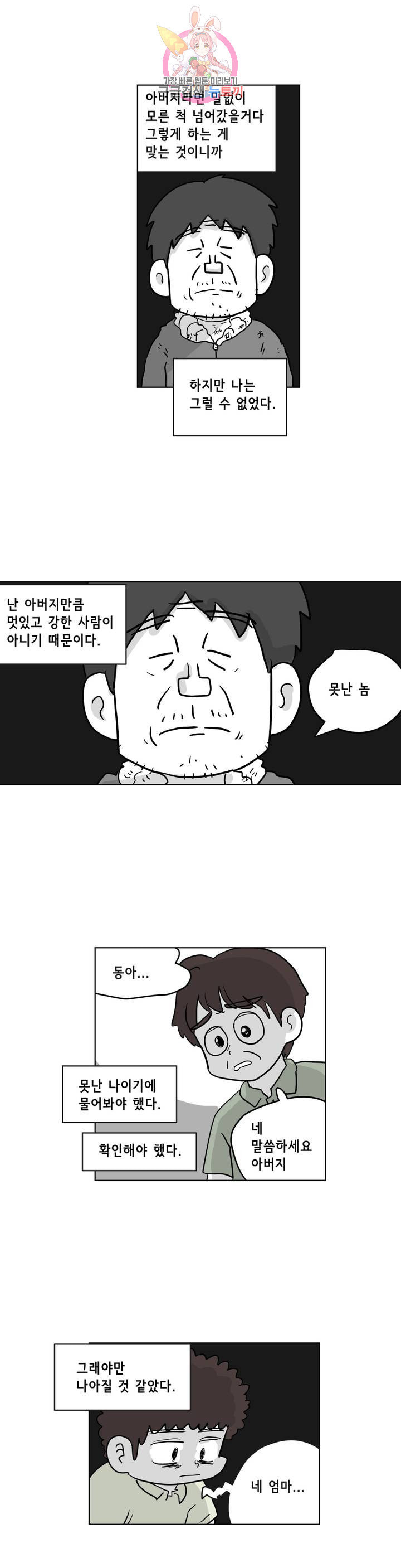 백억년을 자는 남자 104화 8192일 후 - 웹툰 이미지 6