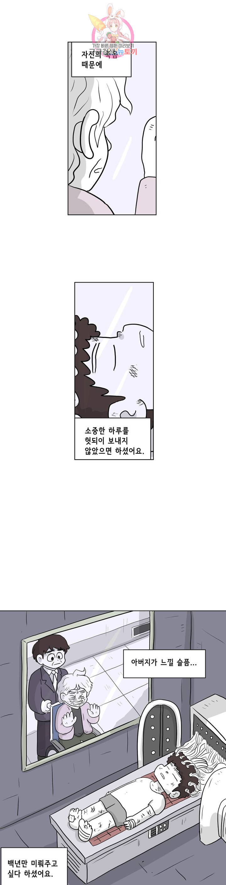 백억년을 자는 남자 104화 8192일 후 - 웹툰 이미지 12