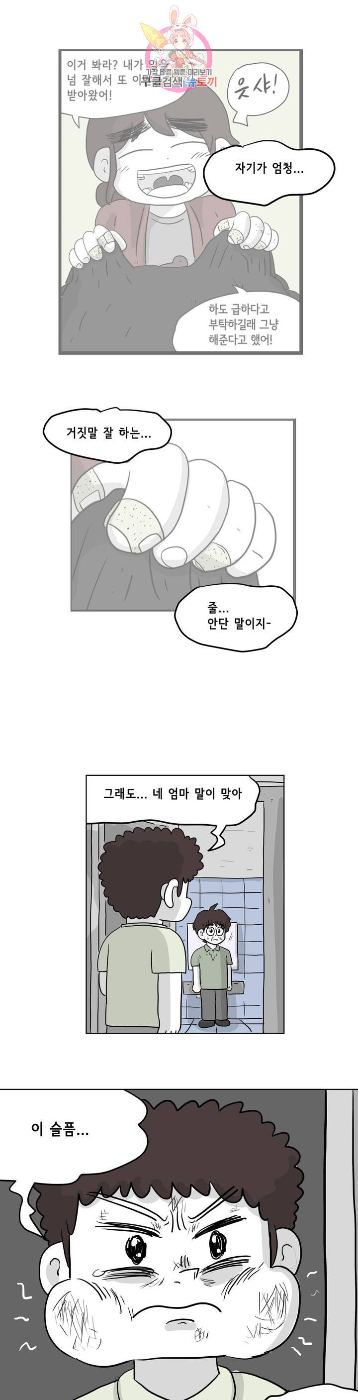 백억년을 자는 남자 104화 8192일 후 - 웹툰 이미지 16