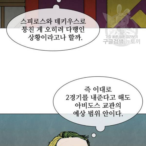 무사만리행 40화 - 웹툰 이미지 13