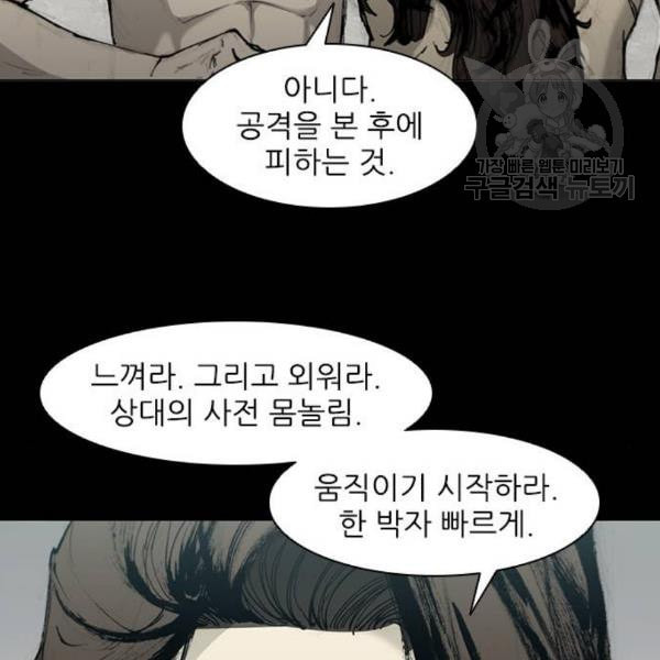 무사만리행 40화 - 웹툰 이미지 69