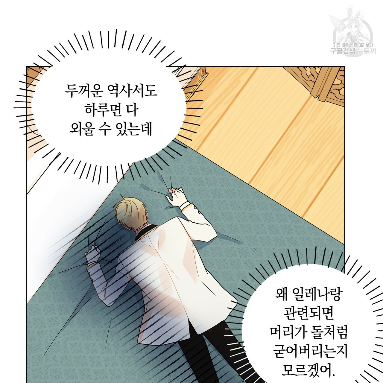 일레나 에보이 관찰일지 15화 - 웹툰 이미지 55