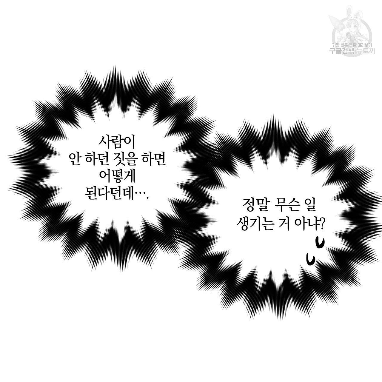 일레나 에보이 관찰일지 15화 - 웹툰 이미지 73