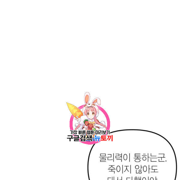 쓰레기장 속 황녀님 41화 - 웹툰 이미지 1