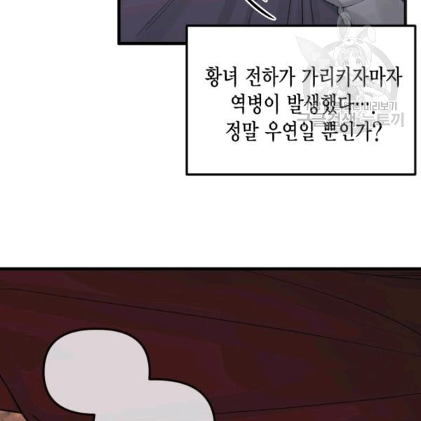 쓰레기장 속 황녀님 41화 - 웹툰 이미지 18