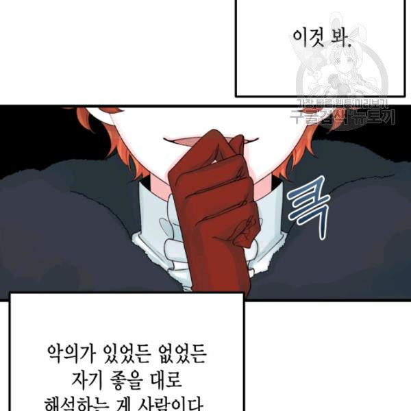 쓰레기장 속 황녀님 41화 - 웹툰 이미지 26