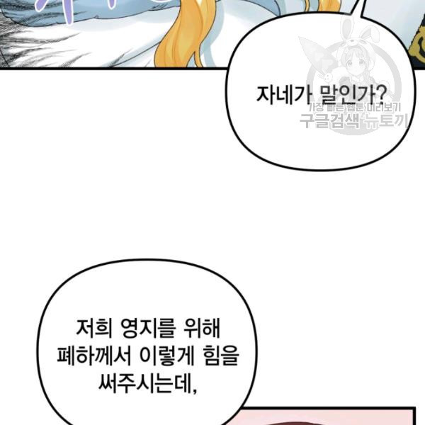 쓰레기장 속 황녀님 41화 - 웹툰 이미지 38