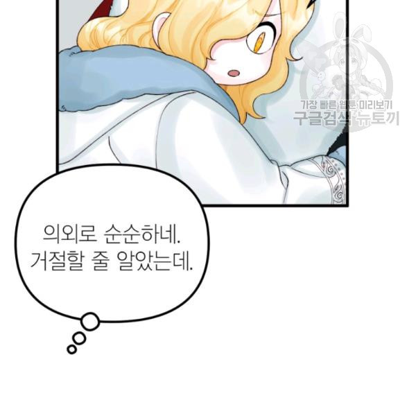 쓰레기장 속 황녀님 41화 - 웹툰 이미지 49