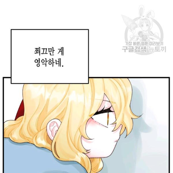 쓰레기장 속 황녀님 41화 - 웹툰 이미지 52