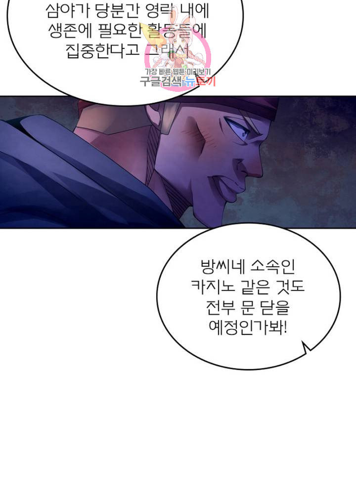 블러디 발렌타인 인류종말  300화 295화 - 웹툰 이미지 9