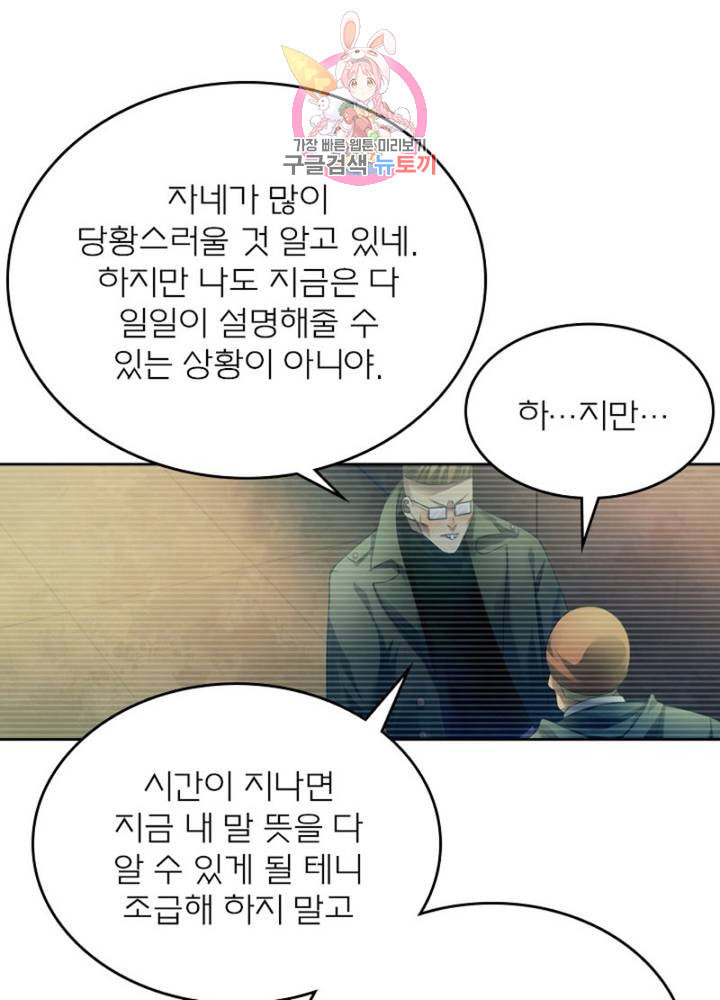 블러디 발렌타인 인류종말  300화 295화 - 웹툰 이미지 10