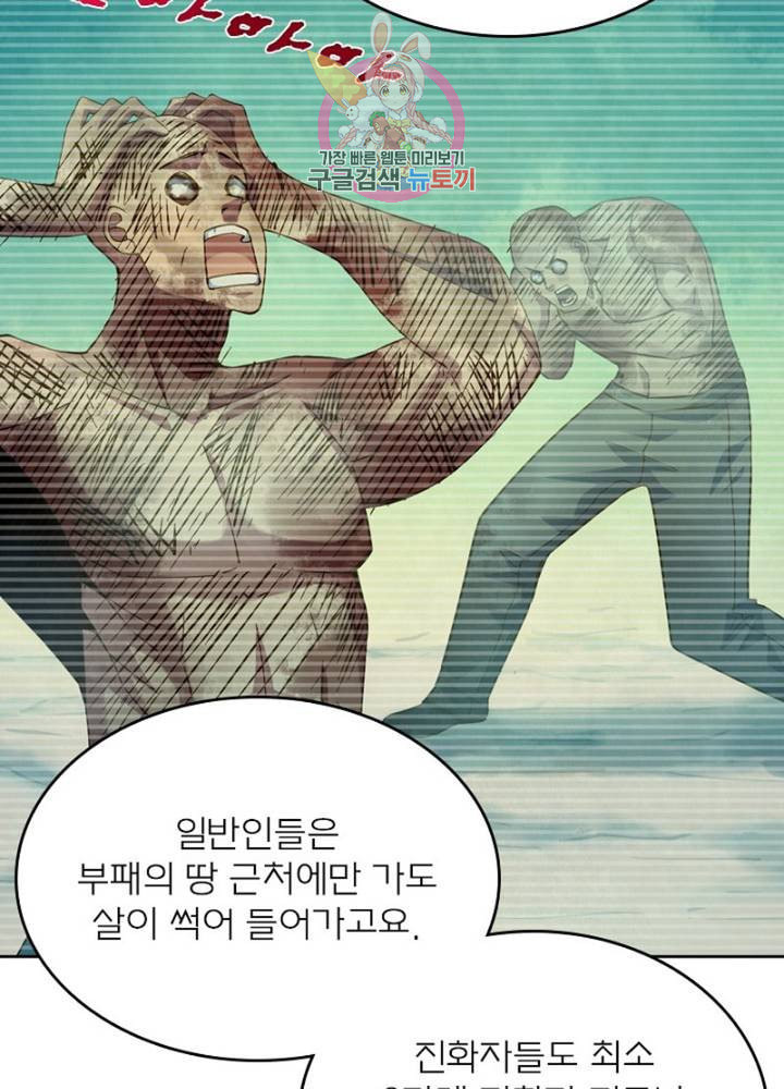 블러디 발렌타인 인류종말  300화 295화 - 웹툰 이미지 49