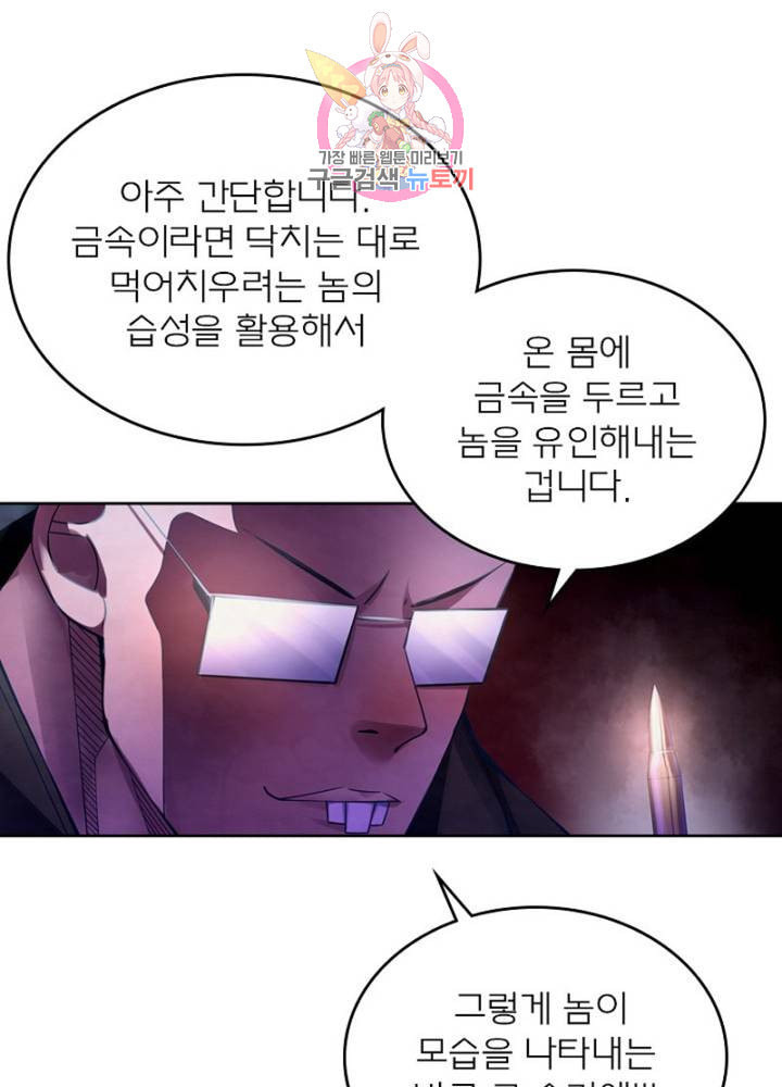 블러디 발렌타인 인류종말  300화 295화 - 웹툰 이미지 65