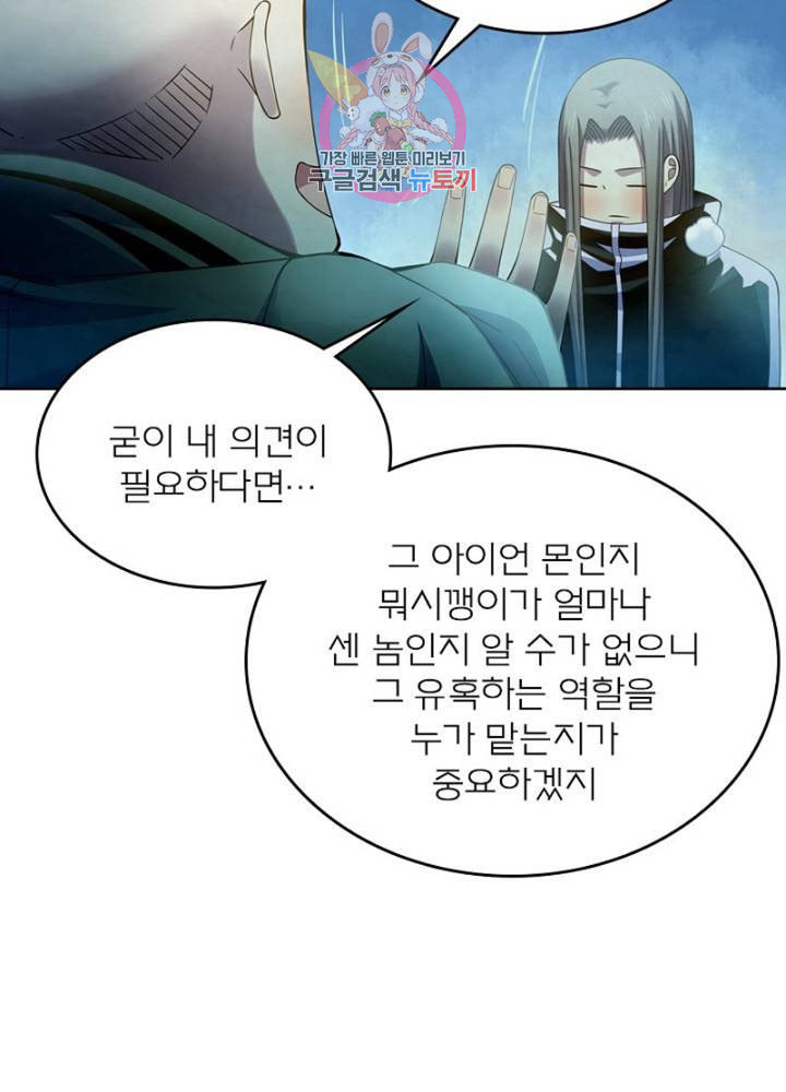 블러디 발렌타인 인류종말  300화 295화 - 웹툰 이미지 73