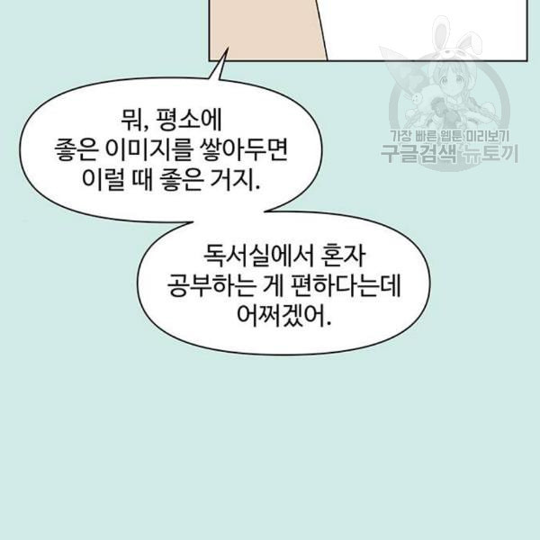 청춘 블라썸 37화 - 웹툰 이미지 4