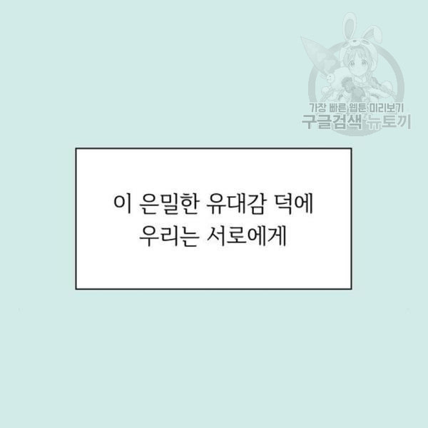 청춘 블라썸 37화 - 웹툰 이미지 29