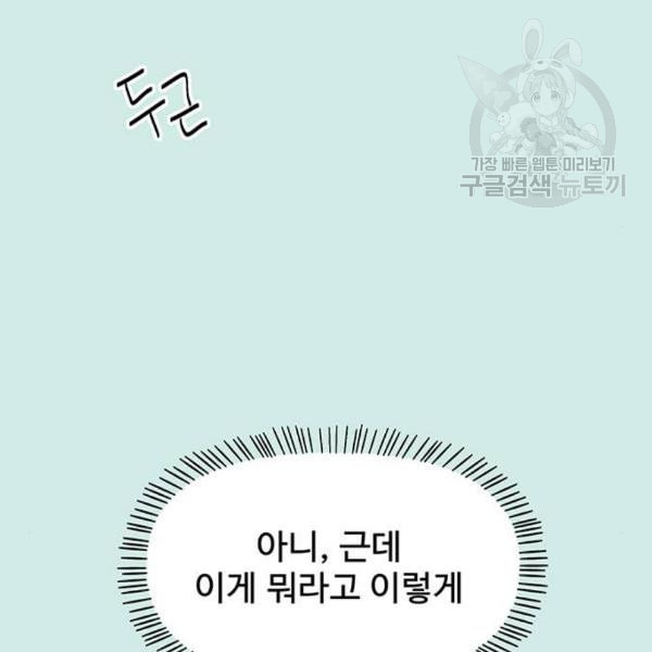 청춘 블라썸 37화 - 웹툰 이미지 50