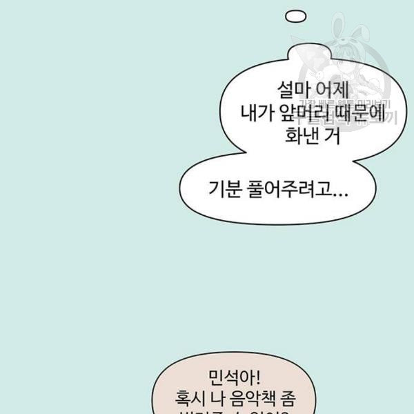 청춘 블라썸 37화 - 웹툰 이미지 75