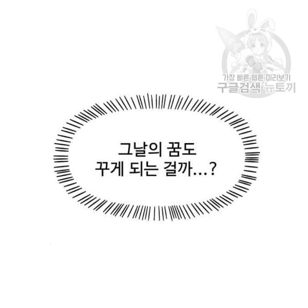 청춘 블라썸 37화 - 웹툰 이미지 97