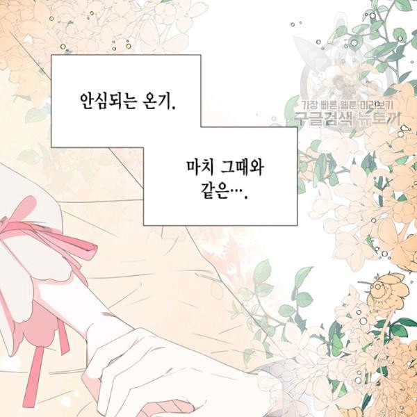 시한부 악녀의 해피엔딩 29화 - 웹툰 이미지 4