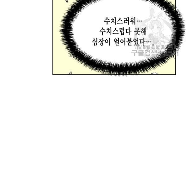 시한부 악녀의 해피엔딩 29화 - 웹툰 이미지 79