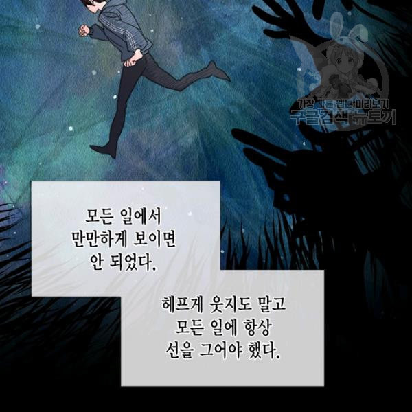 시한부 악녀의 해피엔딩 29화 - 웹툰 이미지 91