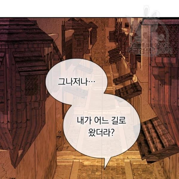 테오도르의 노래 42화 - 웹툰 이미지 39