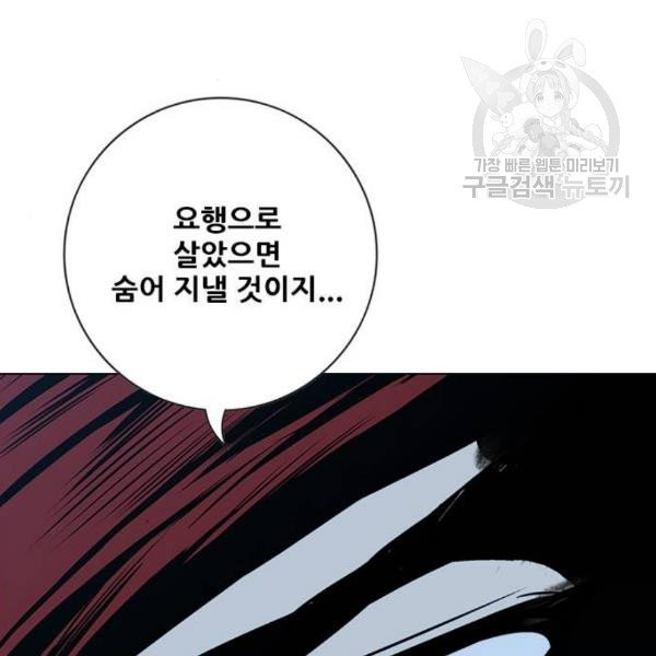 호랑이 형님 2부 218화 - 웹툰 이미지 132