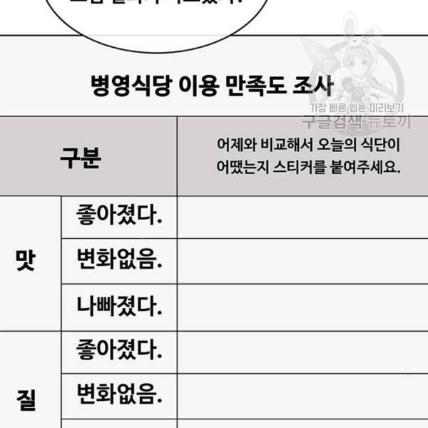 취사병 전설이 되다 99화 성재가 만들면 맛있어 - 웹툰 이미지 32