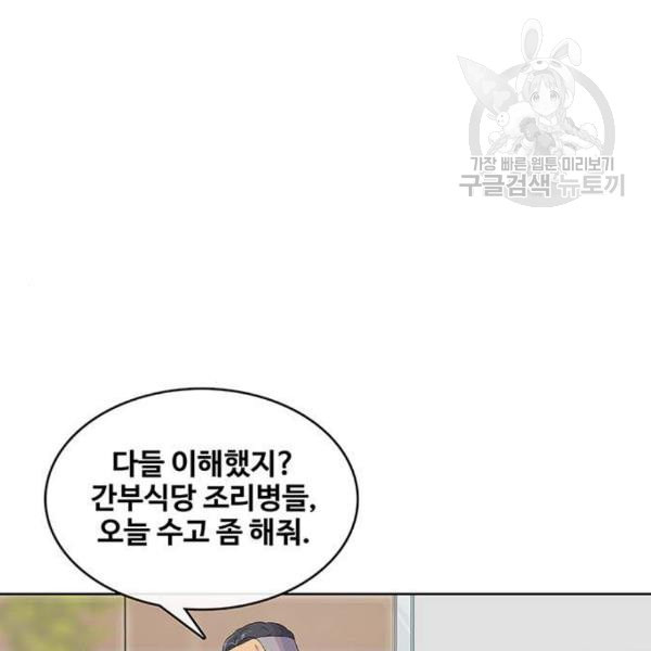 취사병 전설이 되다 99화 성재가 만들면 맛있어 - 웹툰 이미지 39