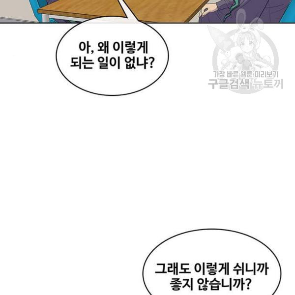 취사병 전설이 되다 99화 성재가 만들면 맛있어 - 웹툰 이미지 43