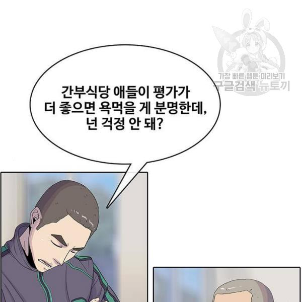 취사병 전설이 되다 99화 성재가 만들면 맛있어 - 웹툰 이미지 45