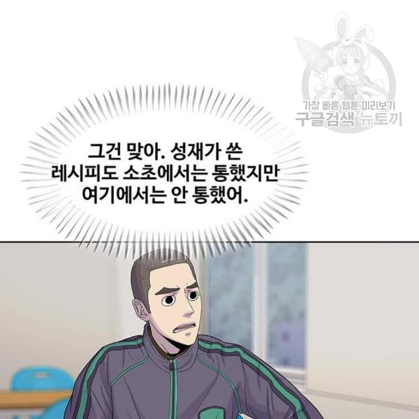 취사병 전설이 되다 99화 성재가 만들면 맛있어 - 웹툰 이미지 47